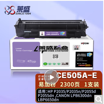 莱盛 2055D 硒鼓 