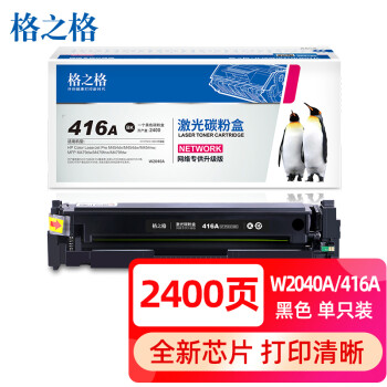 格之格/G&G m479dw硒鼓适用惠普416a  黑色高清芯片