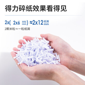 得力（deli）9904   碎纸机 【5级 单次碎纸8张 连续10分钟】黑色