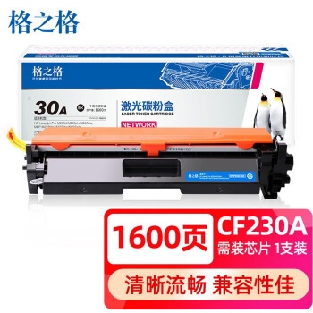 格之格/G&G CF230A硒鼓适用惠普m227fdw墨盒 M203dw M203d M227fdn打印机硒鼓 高品质1支装1600页-无芯片