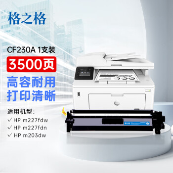 格之格/G&G cf230a硒鼓 适用惠普m227fdw m227fdn m227sdn m203d 硒鼓粉盒带芯片大容量